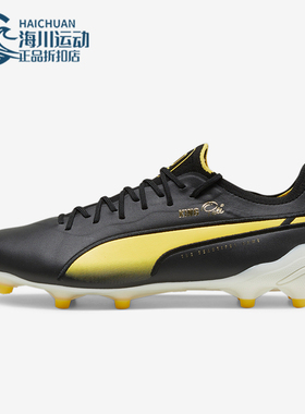 Puma/彪马正品KING ULTIMATE Pel FG AG男士足球鞋107825-01