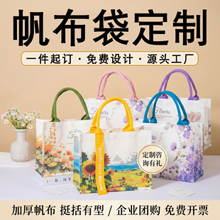 帆布袋定制手提托特包企业团购礼品袋环保购物袋源头工厂通勤会议