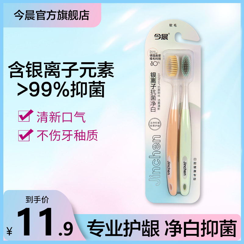 今晨专业护龈银丝抗菌成人