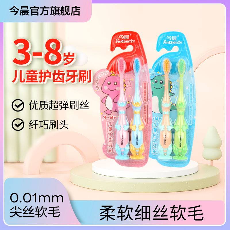 今晨儿童牙刷3到5-6-8岁换牙期软毛宝宝幼儿乳牙刷小恐龙卡通