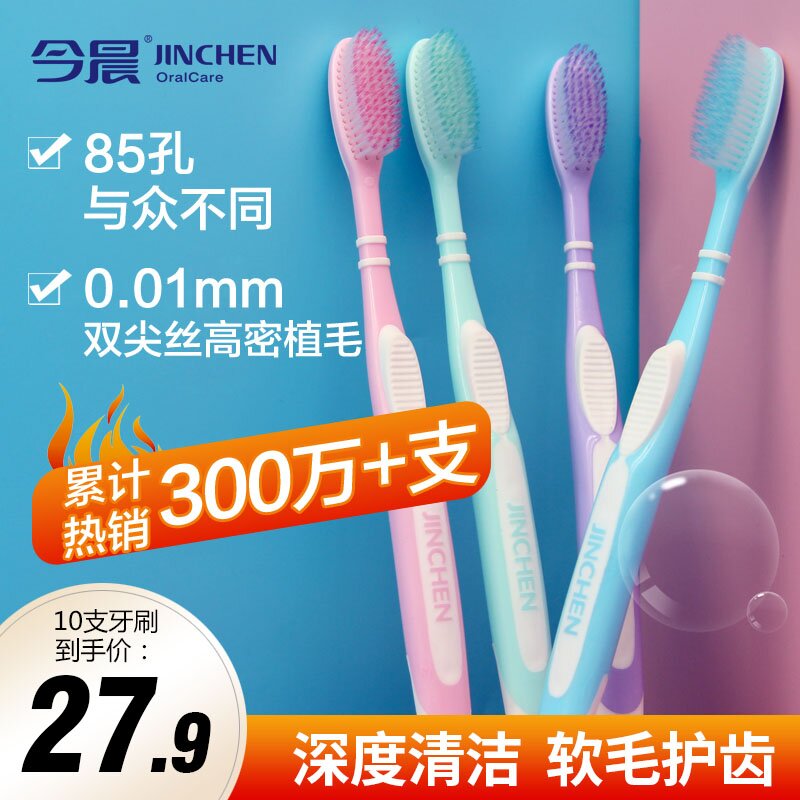 今晨牙刷软毛大人细毛成人10支家用超细超软家庭装防滑大头批发 洗护清洁剂/卫生巾/纸/香薰 牙刷/口腔清洁工具 原图主图