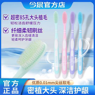 今晨旗舰店正品牙刷软毛大人细毛成人家用家庭装便携旅游防滑大头