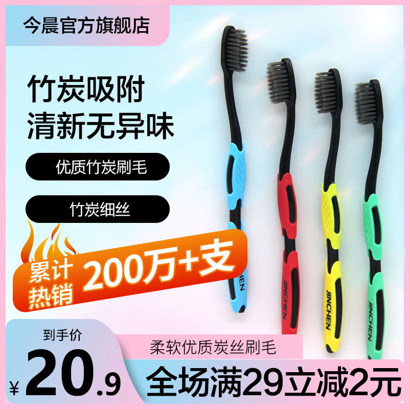 今晨牙刷软毛超细细毛竹炭碳丝超软成人款家用家庭装10支批发