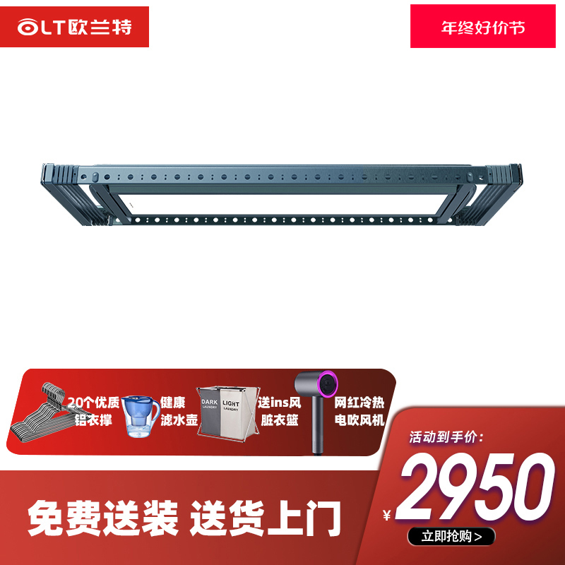 欧兰特Y13Q-C晾衣架电动智能遥控升降照明自动晒衣机家用阳台直杆