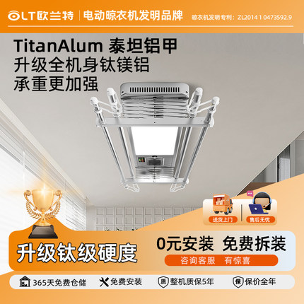 欧兰特电动晒衣架C1351智能电动晾衣机遥控升降家用阳台自动伸缩