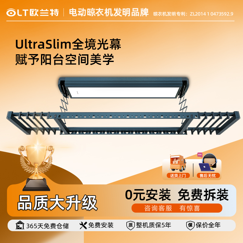 欧兰特多功能铝合金电动晾衣架