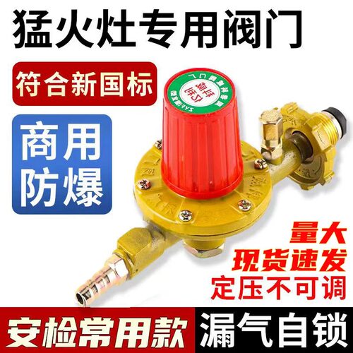 液化气中压阀猛火灶防爆高压阀