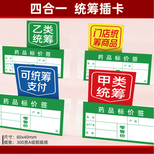 甲乙类门店商品可统筹支付标价签