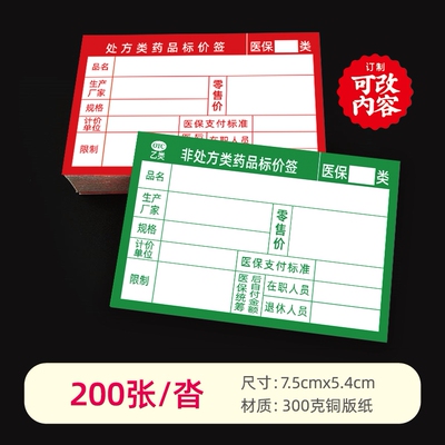 武汉医保统筹价格标签纸