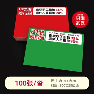 武汉甲类乙类医保统筹标价签门诊药店商品标价牌货架插卡定制订做