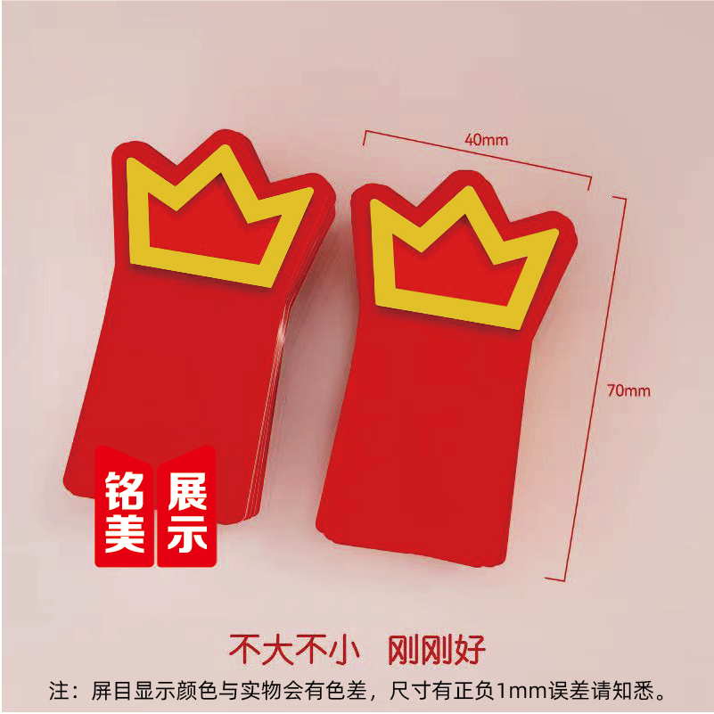 药店超市货架插卡POP皇冠标签卡