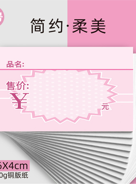 小号标签价格牌特价标价签标牌展示商品标签POP价签价钱牌货架仓