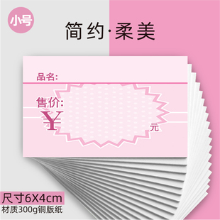 小号标签价格牌特价标价签标牌展示商品标签POP价签价钱牌货架仓