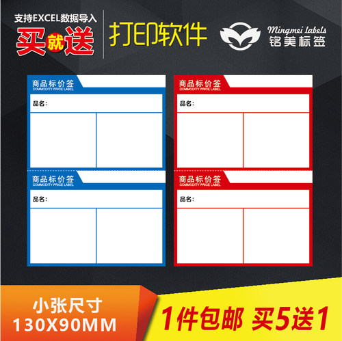 家电空白打印标签纸展示牌标价签