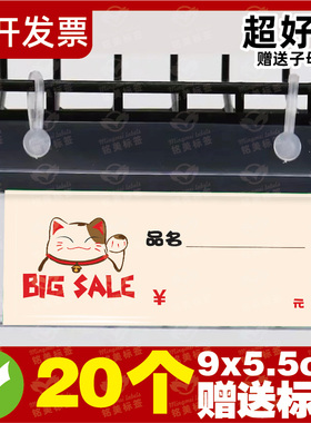 便利店价格牌冰箱饮料冰柜透明塑料卡套超市货架标签9-4cm标价牌