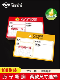 苏宁易购标价签货架手写家电标签纸价格标签爆炸贴零售价格展示牌