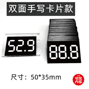 手写卡片不干胶数字标签5030烟酒