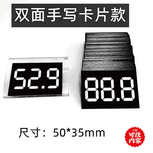 手写卡片不干胶数字标签5030烟酒