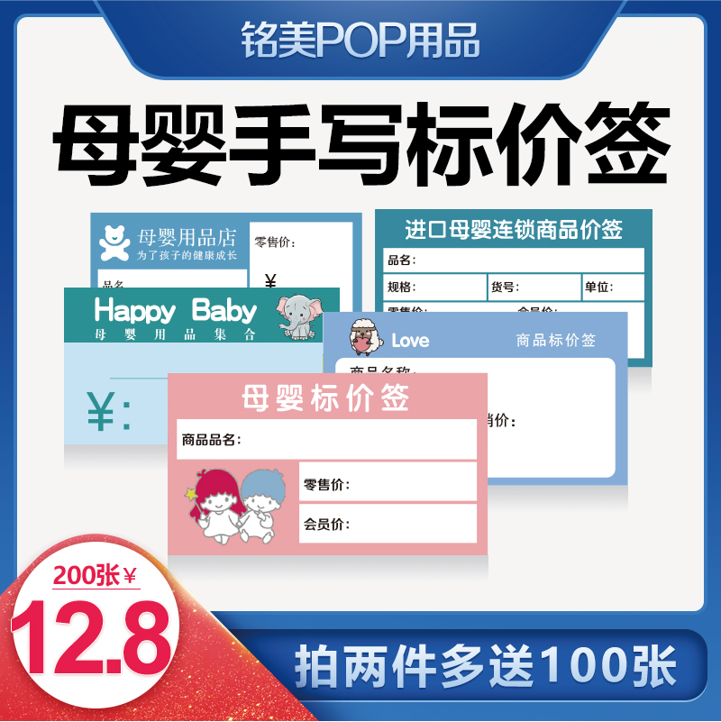 pop商品标价签奶粉价格标签加厚