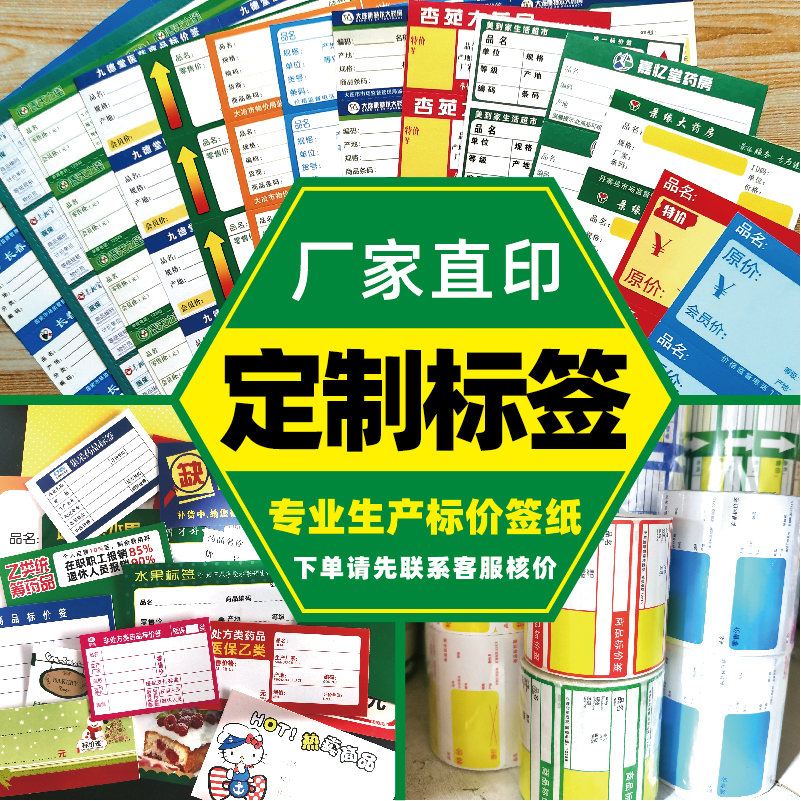 厂价直销订定制商品可打印标价签
