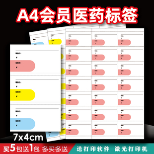 a4药店价格标签药品打印纸价签卡纸商超商品会员标价签货架价格牌