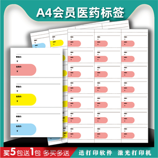a4药店价格标签药品打印纸价签卡纸商超商品会员标价签货架价格牌