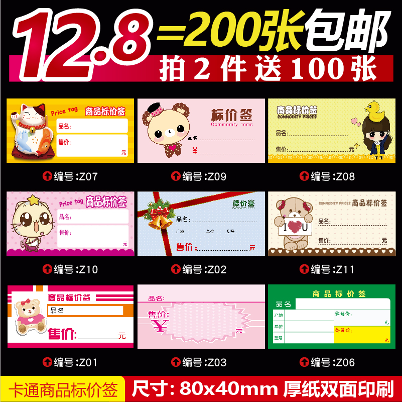 卡通pop商品标价签价格标签