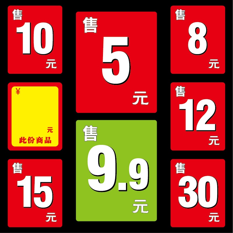 水果数字标价贴纸5元30元10元