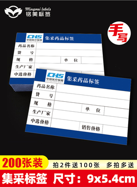 集采药品标签药店价格牌支架中国医疗保障标价牌pop价签纸定制