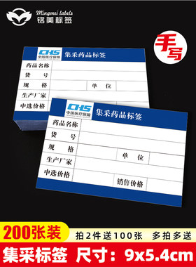 集采药品标签中国医疗保障