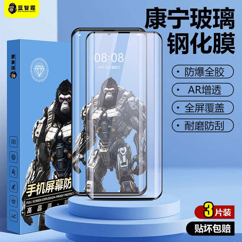 蓝智猩磨砂康宁玻璃防指纹全胶