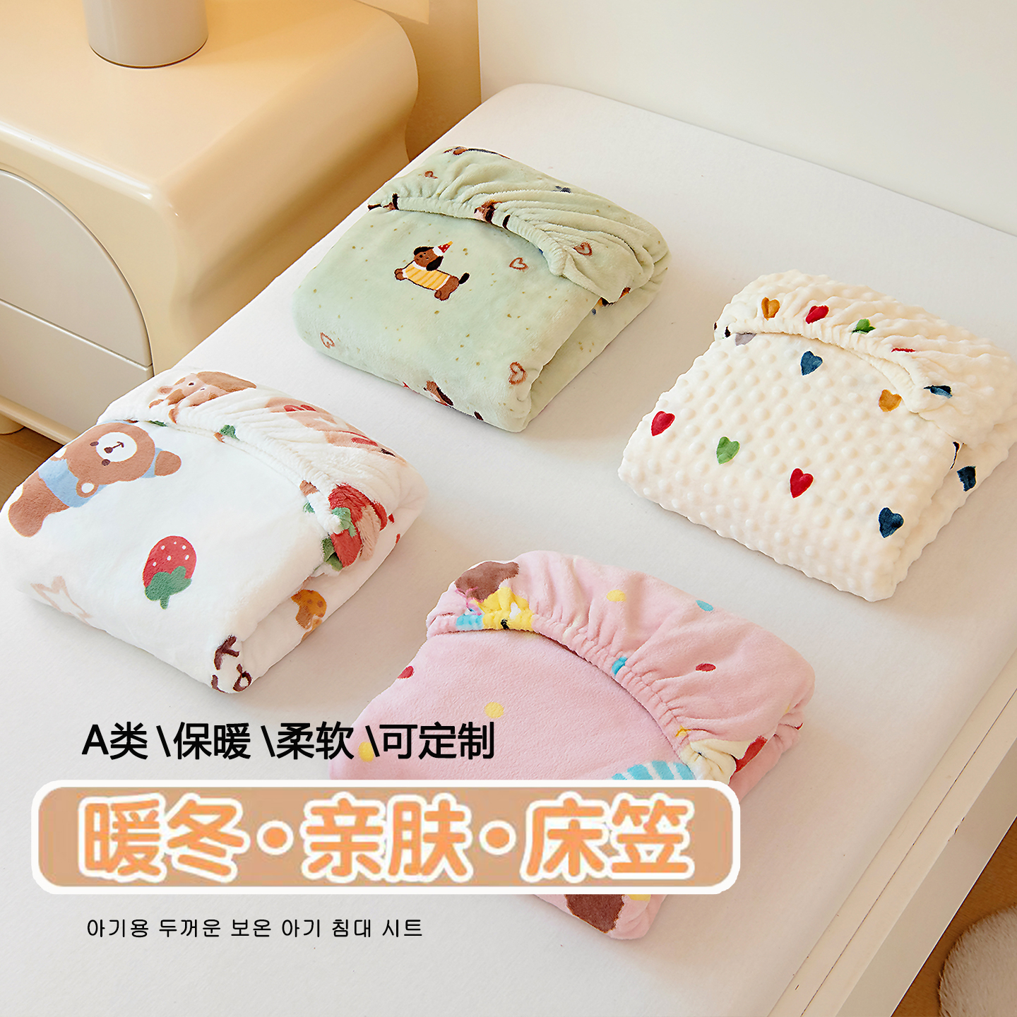 A类婴儿加绒床笠不掉色不起静电
