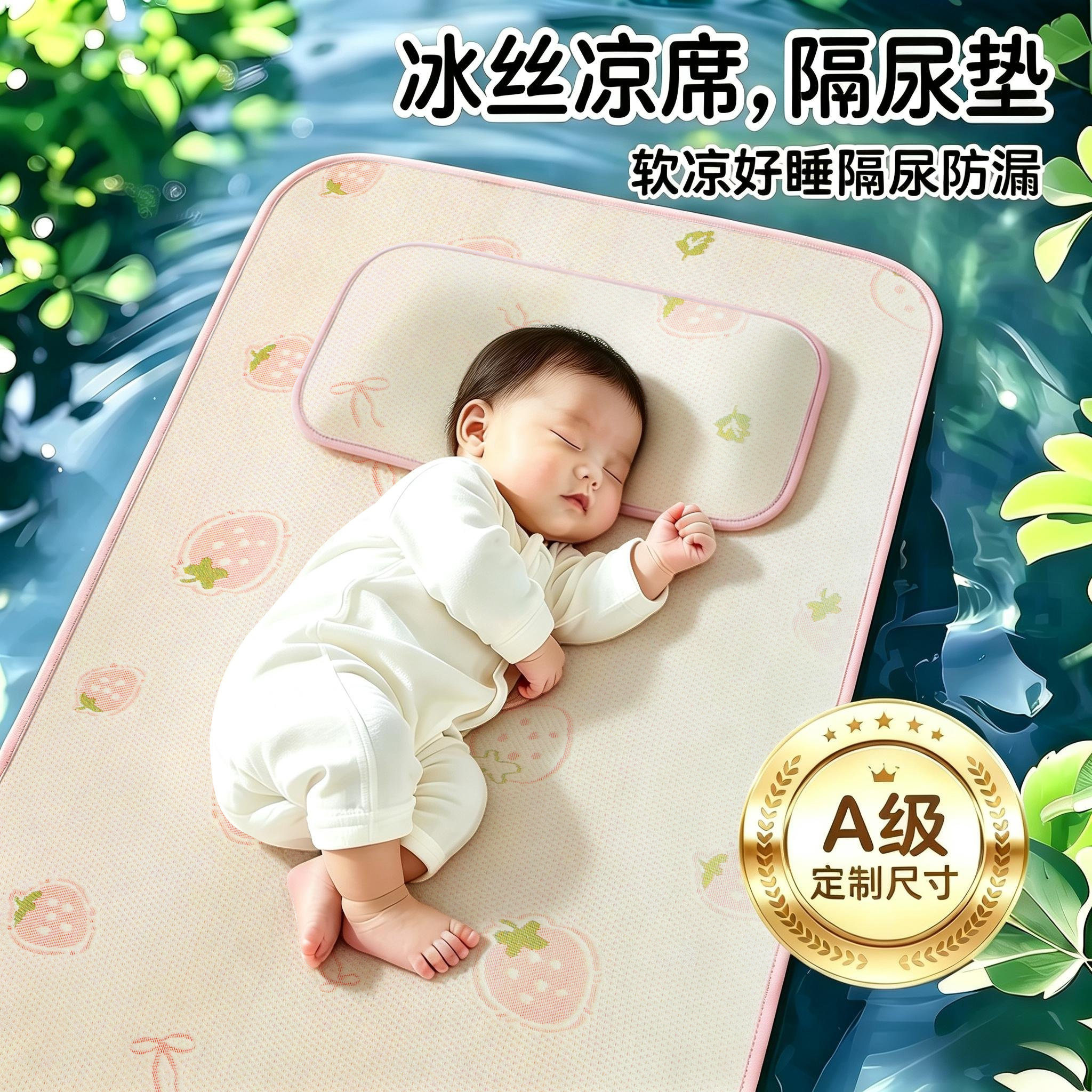 婴儿冰丝隔尿垫夏天豆豆凉席定制防水幼儿园床午睡专用可洗小孩