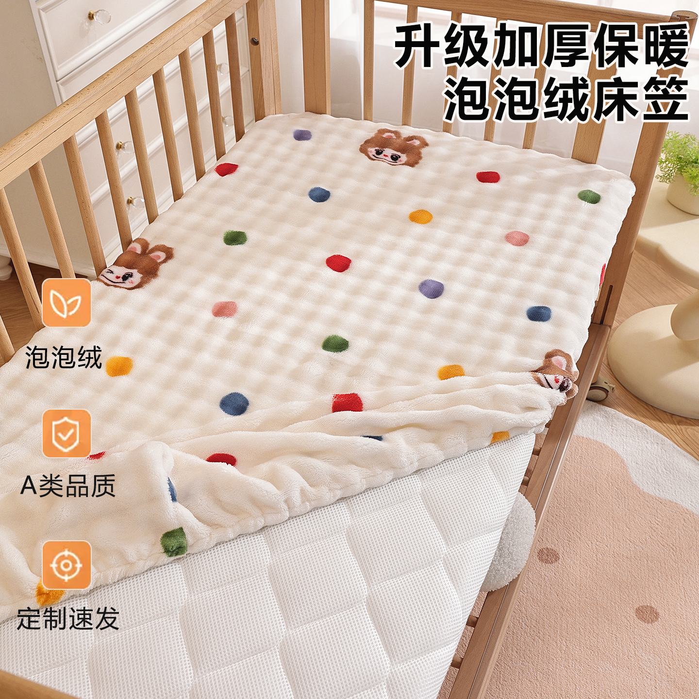 婴幼儿加绒加厚床笠不掉毛无静电