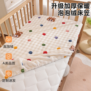 冬季厚绒泡泡牛奶绒a类卡通豆豆绒婴儿床笠60×120儿童定制小床罩