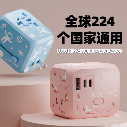 全球多国通用国际旅行插头转换器