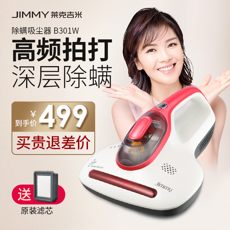 Jimmy萊克吉米除螨儀家用床上迷你除螨蟲機紫外線殺菌B301W吸塵器