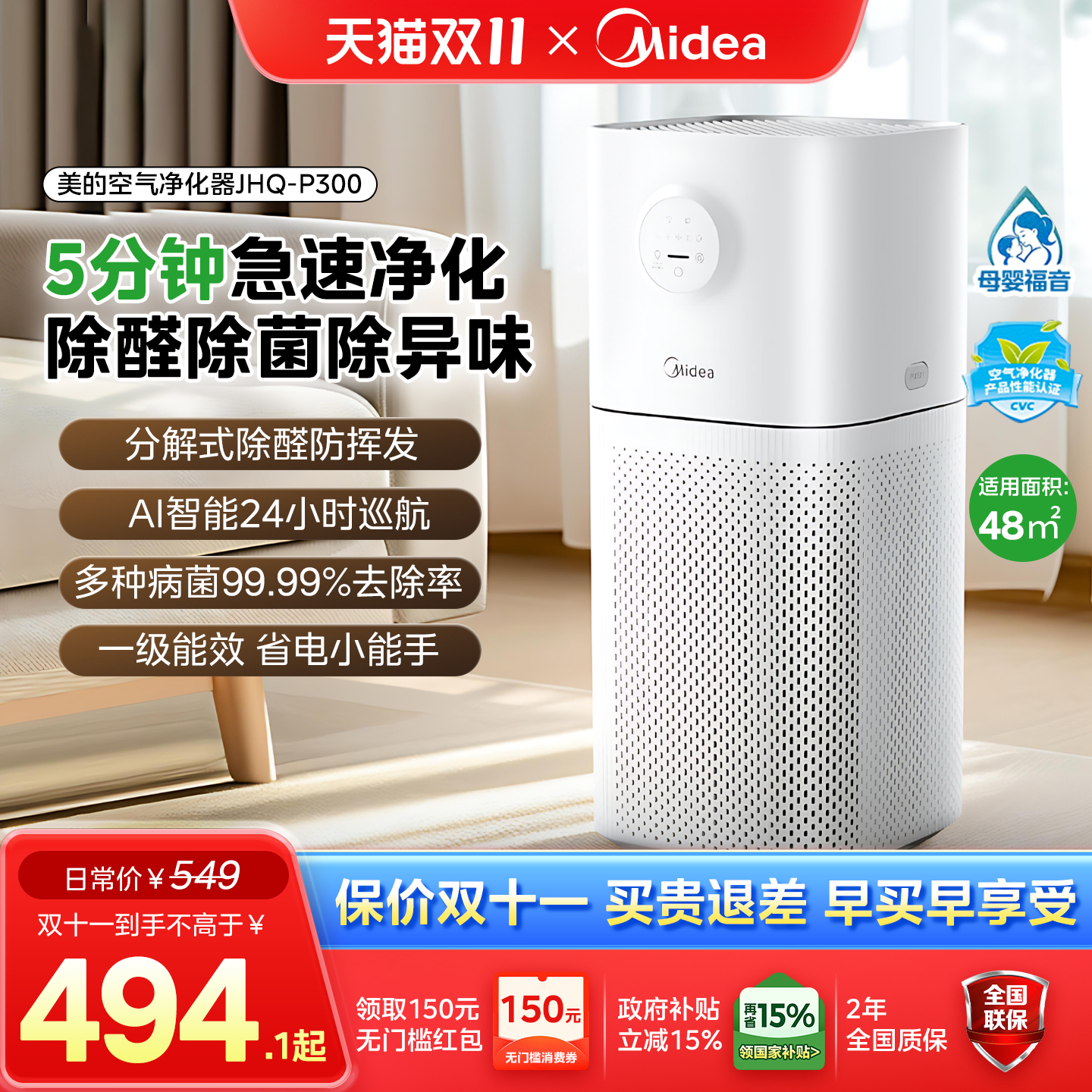 美的家用空气净化器除甲醛除菌除异味除过敏原雾霾吸宠物毛净化机