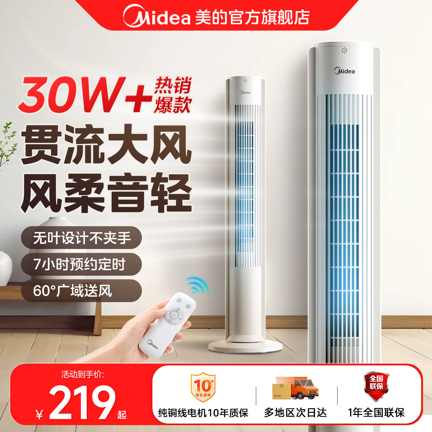 美的塔扇电风扇无叶音轻立式遥控家用客厅落地扇风扇定时摇头扇