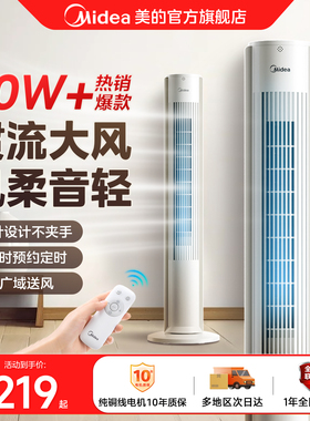 美的塔扇电风扇无叶音轻立式遥控家用客厅落地扇风扇定时摇头扇