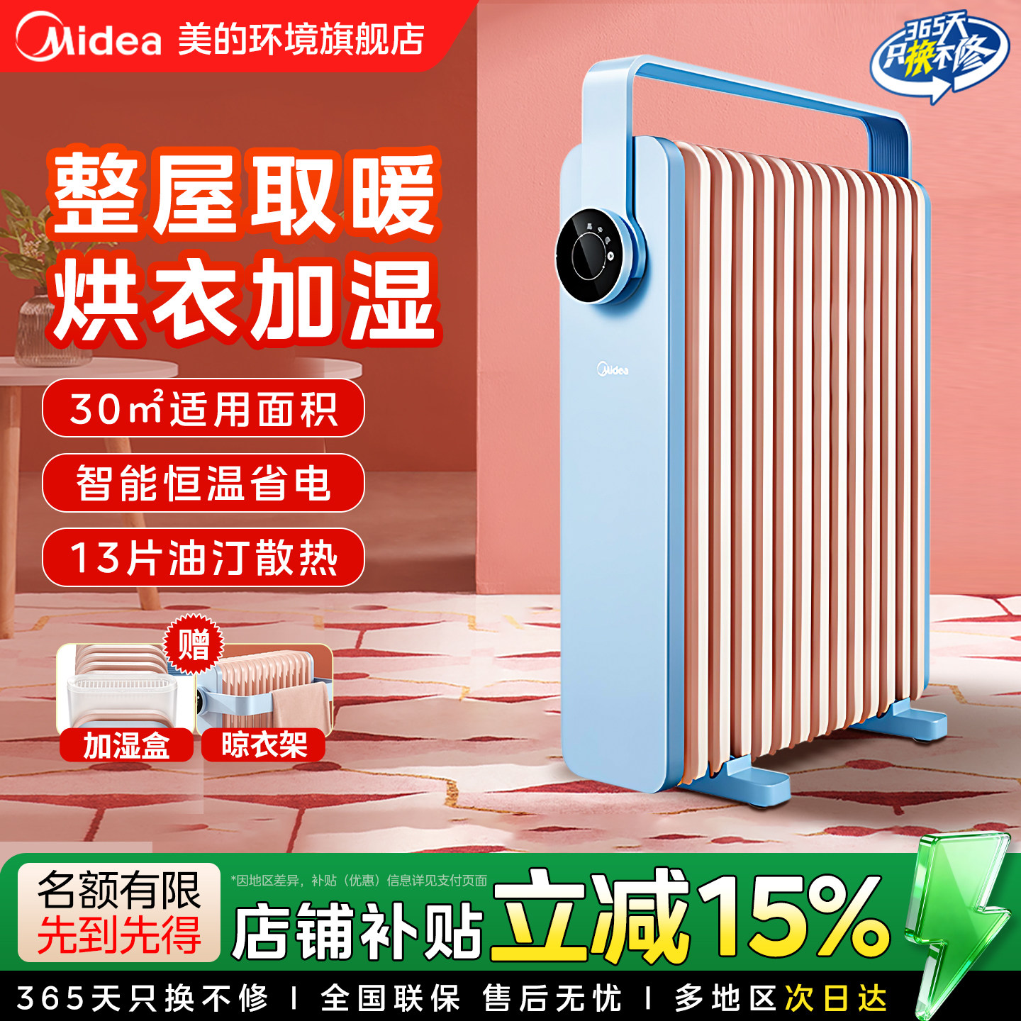 美的油汀取暖器家用节能省电暖风机烤火炉油丁酊暖气片速热电暖器