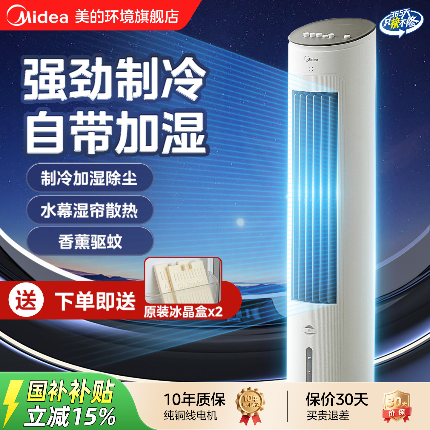 美的冷风扇空调扇家用小型冷气水空调冷风机制冷机宿舍移动电风扇