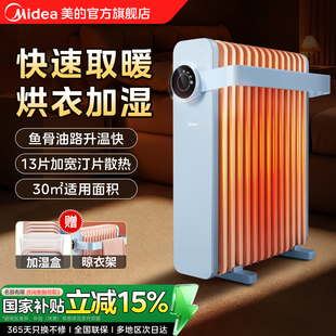 美 电暖器油汀电暖气家用电暖气片电油汀节能取暖器暖风机电热器