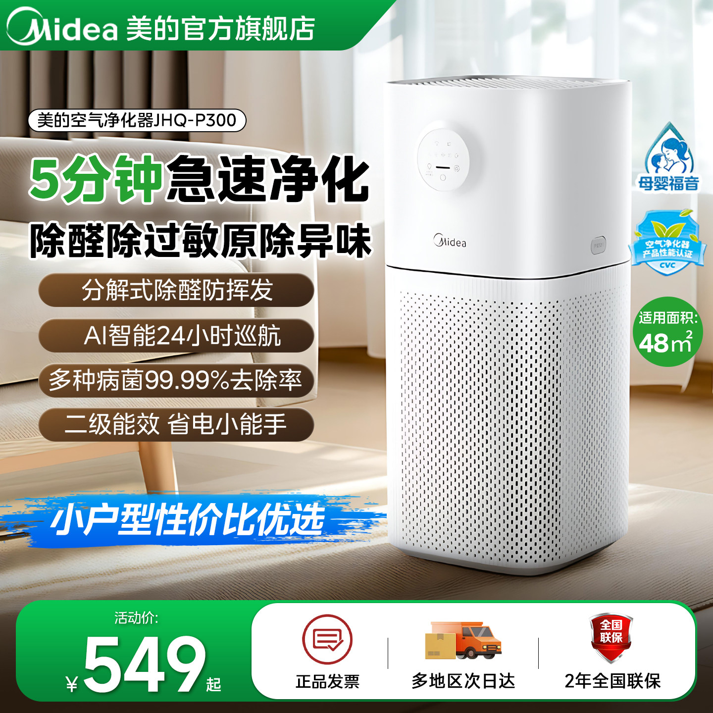 美的家用空气净化器除甲醛除烟味除过敏原雾霾吸宠物猫毛净化机