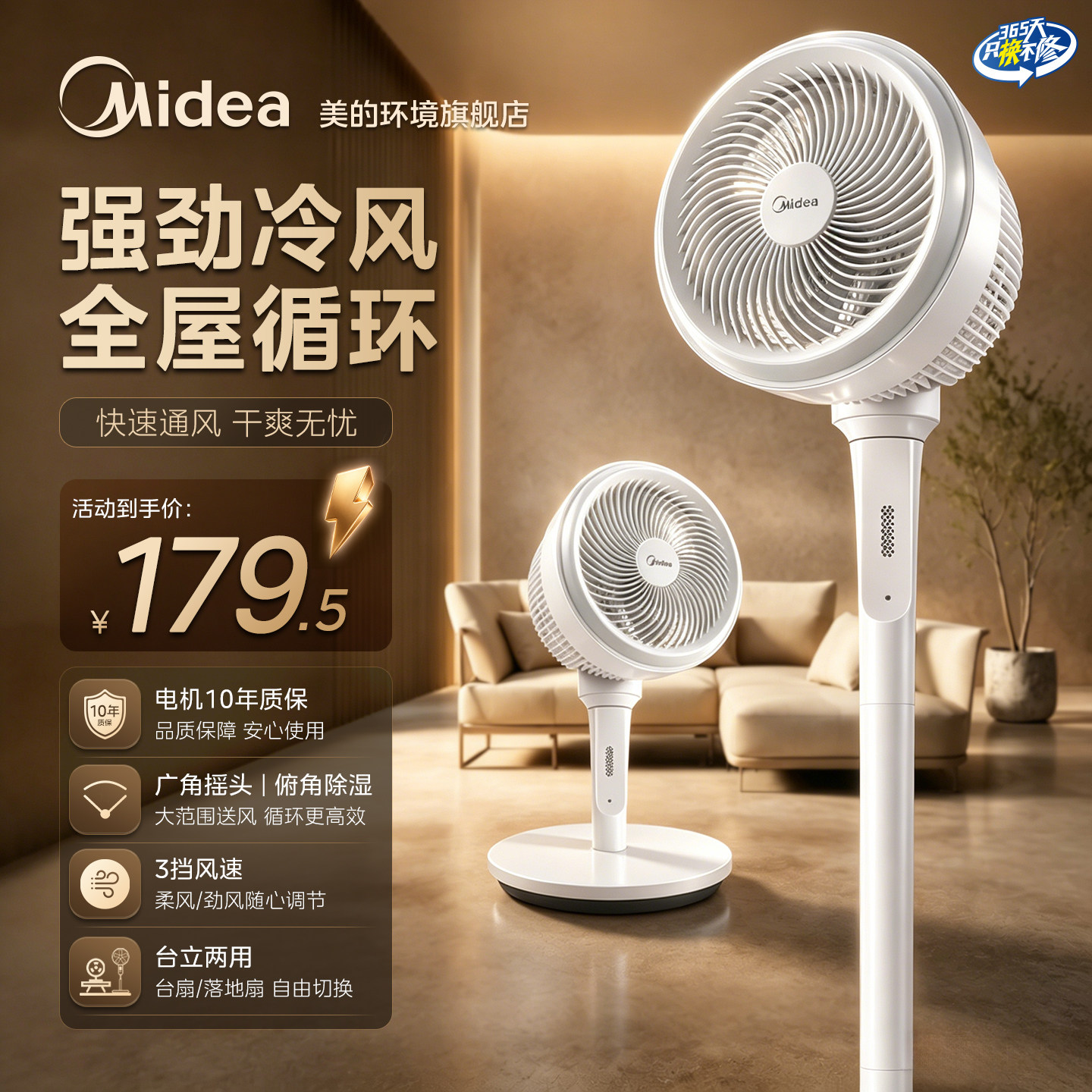 美的电风扇家用大风力音轻循环扇