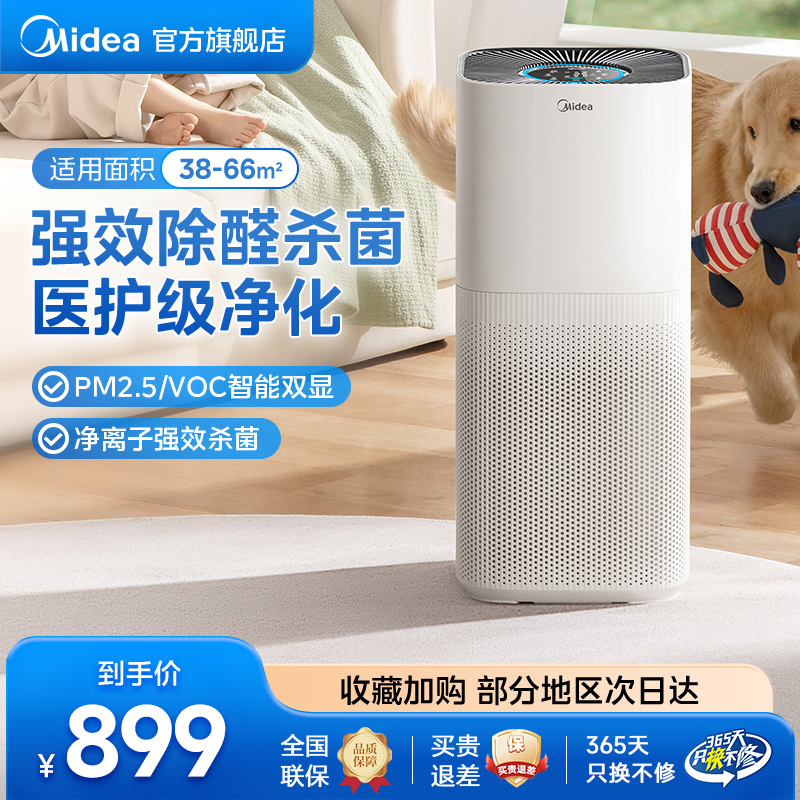 美的森林家空气净化器除甲醛家用除菌除二手烟雾霾数显净化机F11