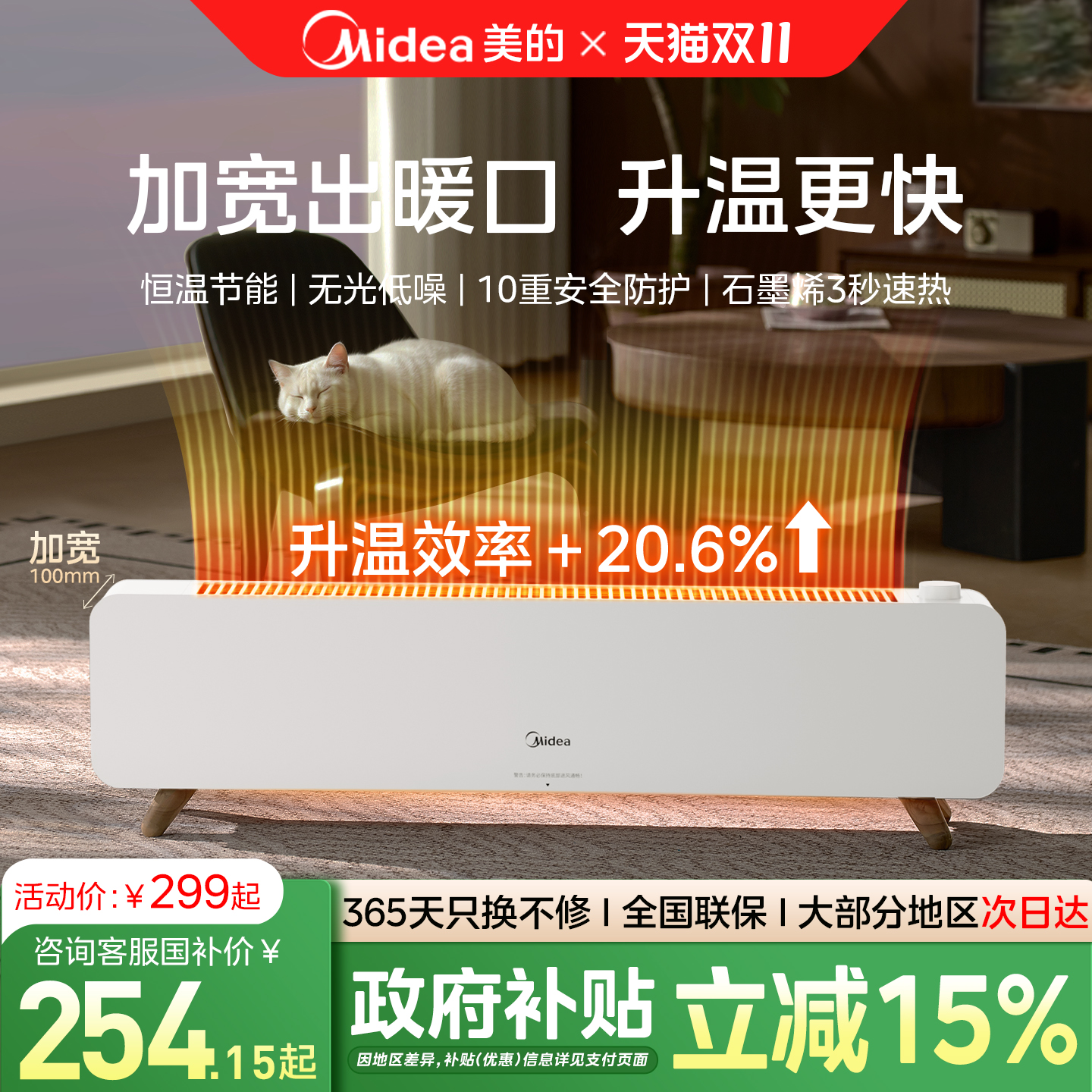 美的石墨烯踢脚线取暖器速热新款