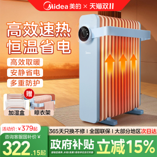 美 油汀取暖器家用节能电暖气片油丁冬日烤火炉速热暖风机电暖器