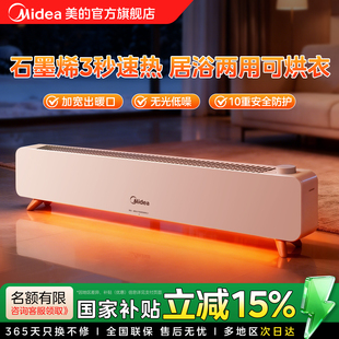 美 踢脚线取暖器家用石墨烯节能电暖器办公室暖风机浴室防水轻音