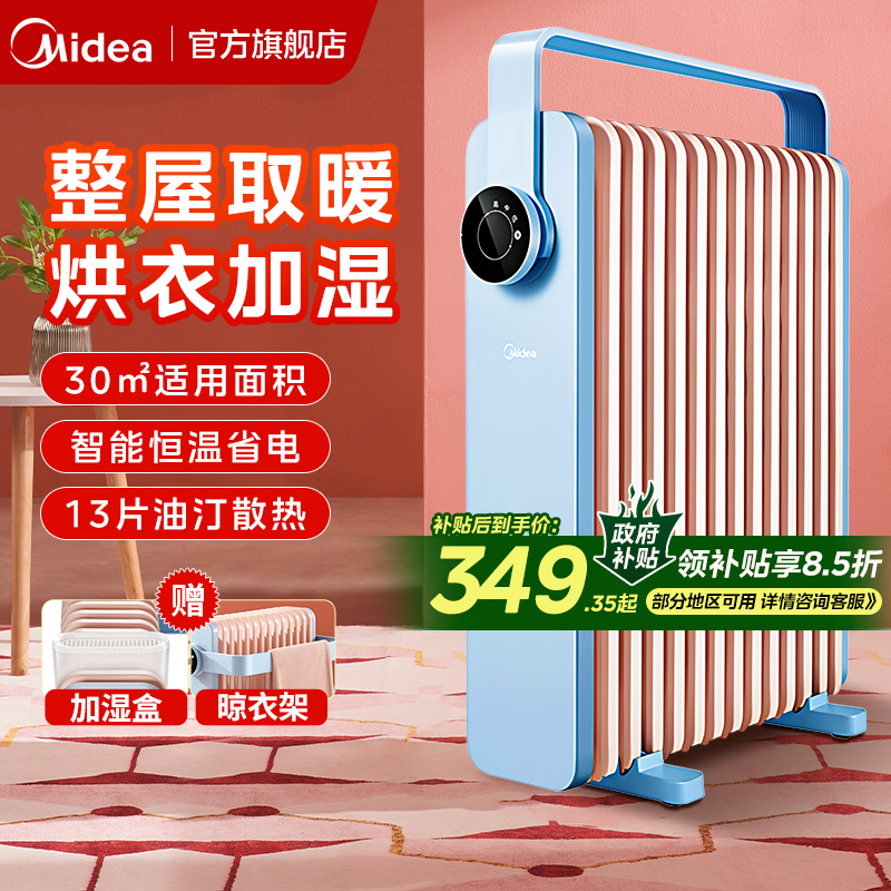 美的油汀速热烤火炉大面积取暖器